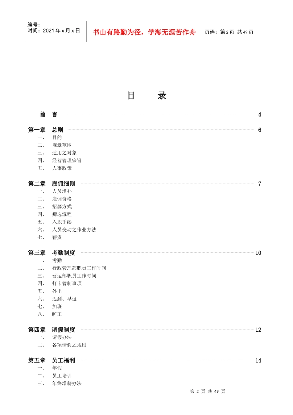 某KTV娱乐场所员工手册介绍_第2页