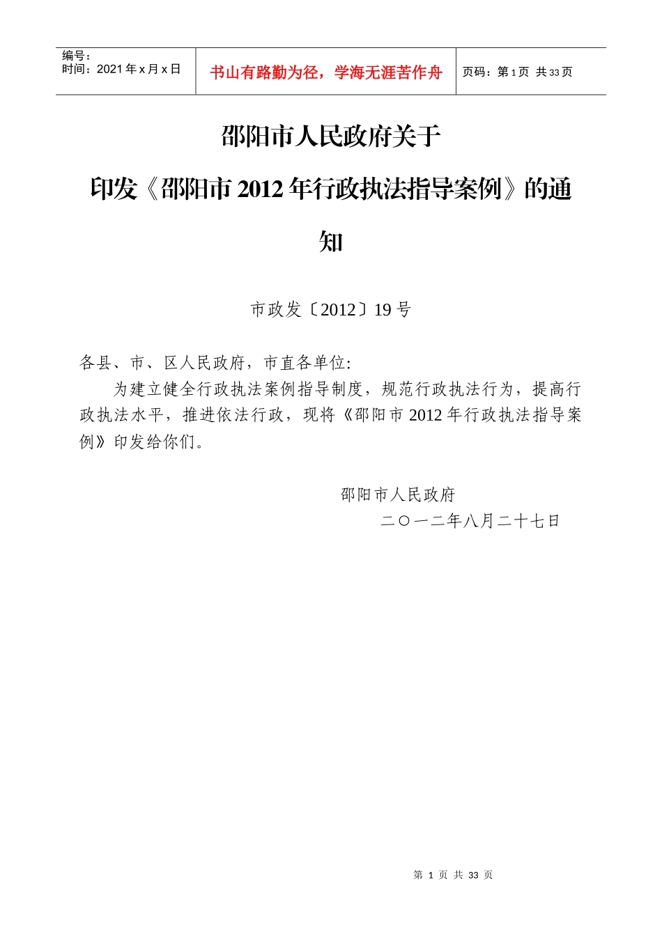 行政执法指导案例_第1页