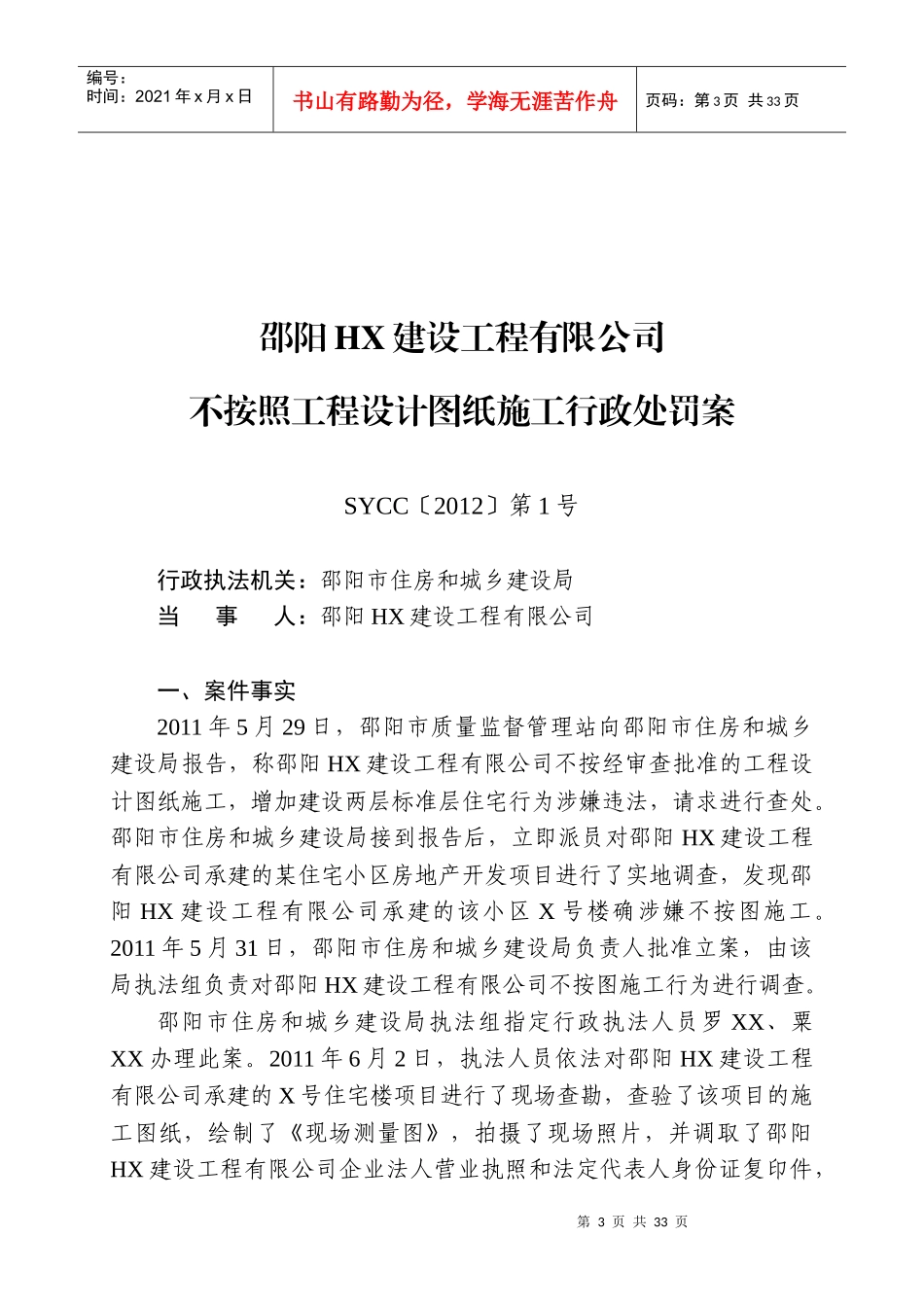 行政执法指导案例_第3页