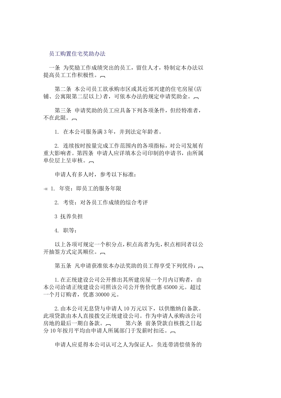 福利制度汇总个_第1页