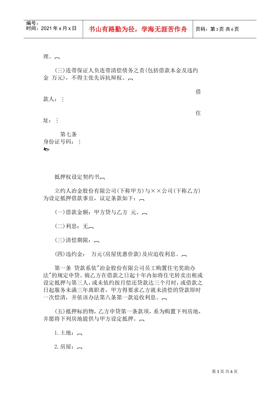 福利制度汇总个_第3页