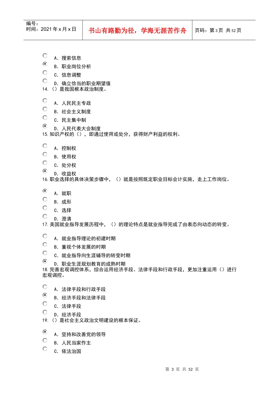 职业发展与规划_第3页