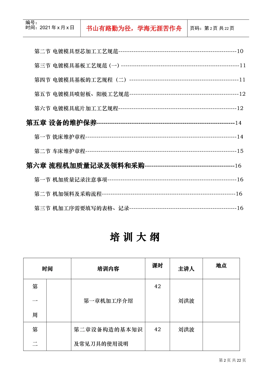 某某电子公司新入职员工培训课件_第3页