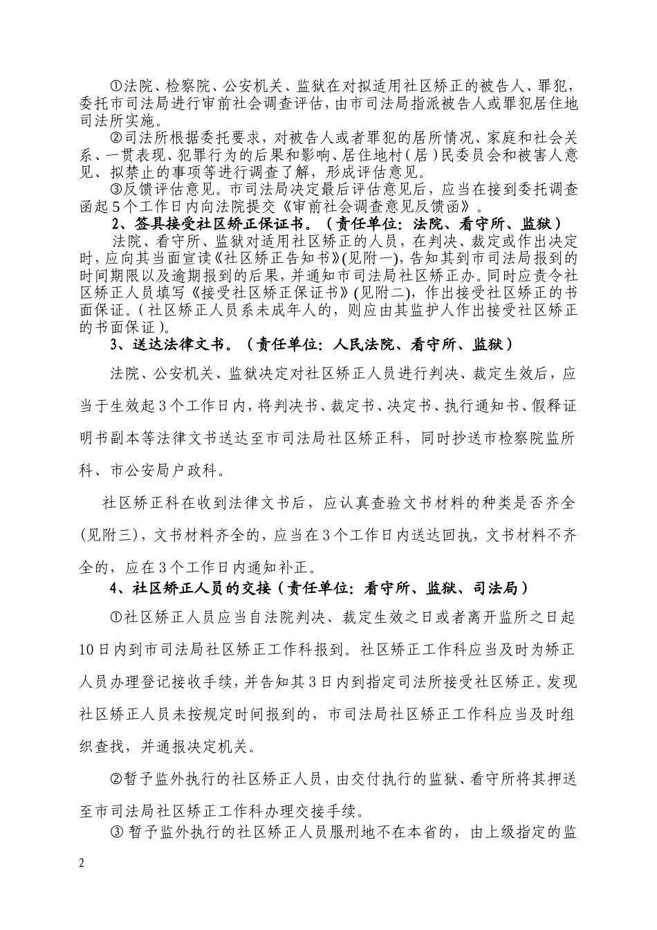 社区矫正工作操作手册_第2页