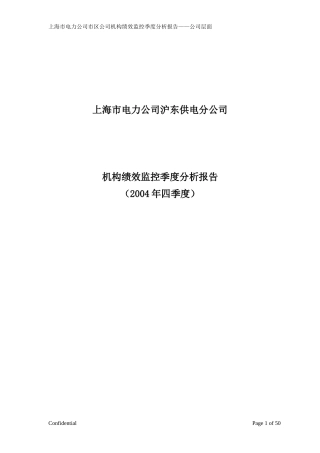 绩效监控模板—沪东四季度