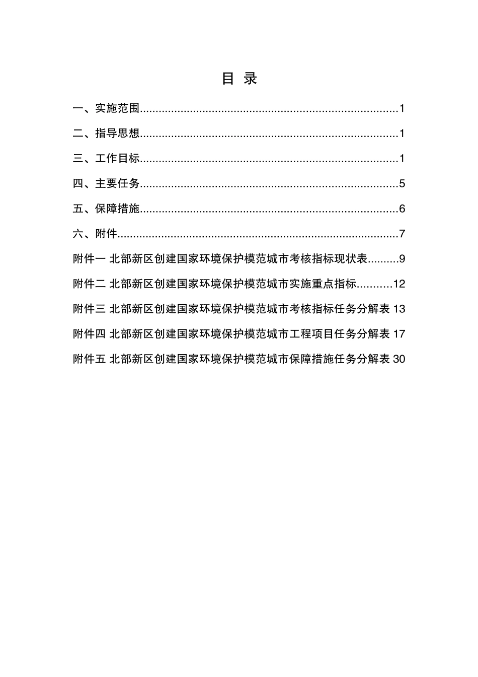 重庆市创建国家环境保护模范城市_第2页