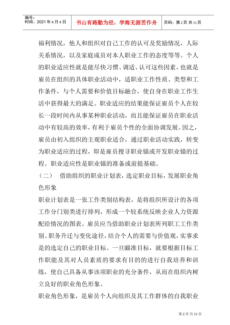 提高职业适应性的方法_第2页