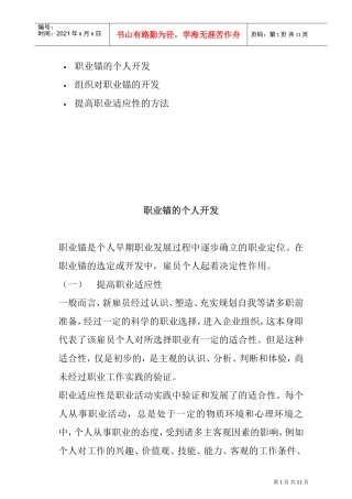 提高职业适应性的方法