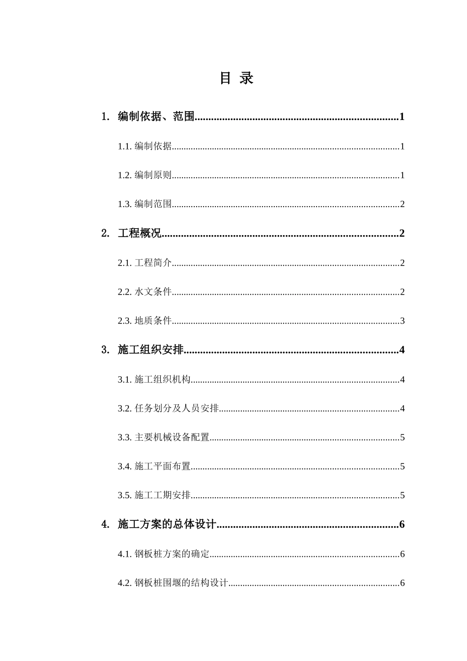 步行桥拉森钢板桩围堰专项施工方案培训资料_第2页