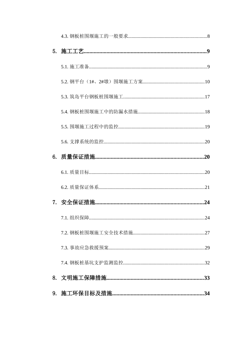 步行桥拉森钢板桩围堰专项施工方案培训资料_第3页