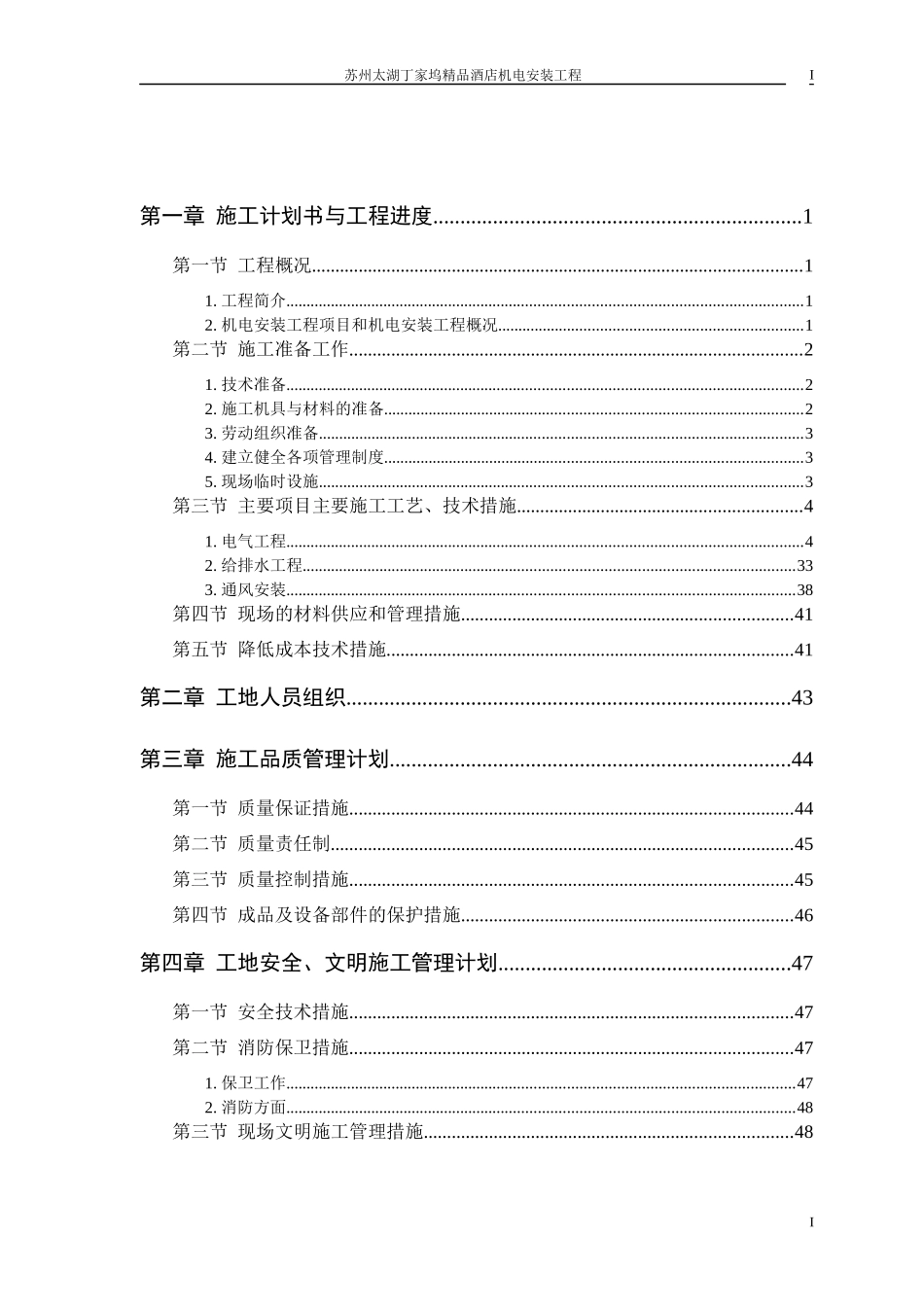 水电施工方案培训资料_第1页