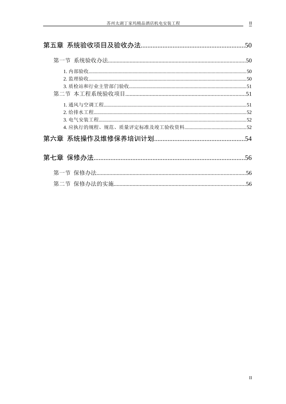 水电施工方案培训资料_第2页