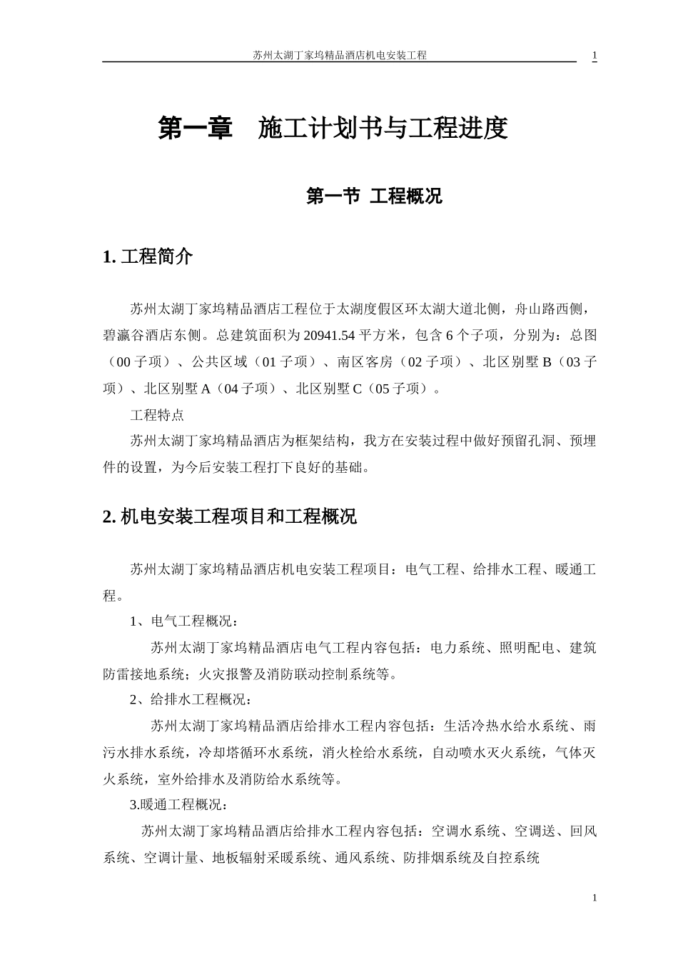 水电施工方案培训资料_第3页