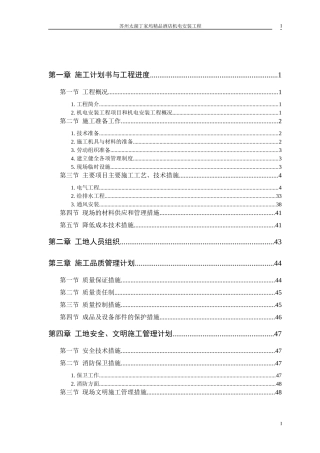 水电施工方案培训资料
