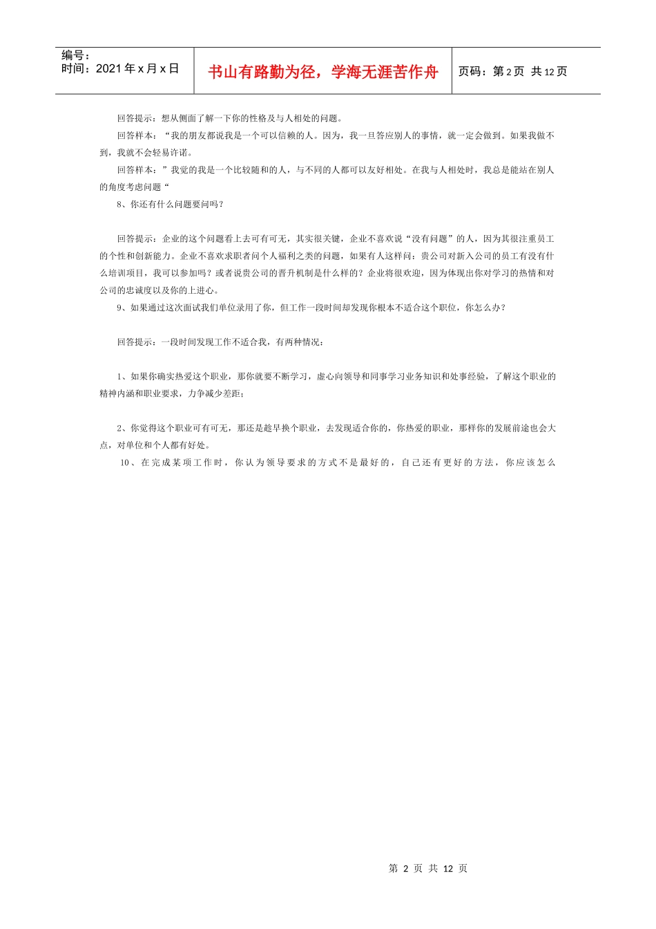 面试70问经典回答技巧_第2页