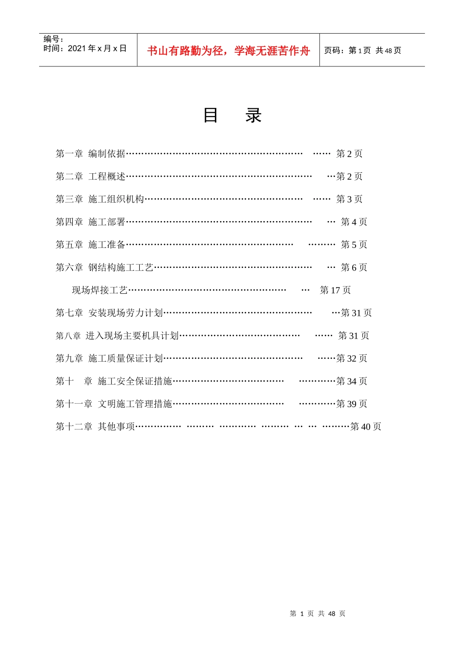 钢结构安装施工专项方案培训资料_第2页
