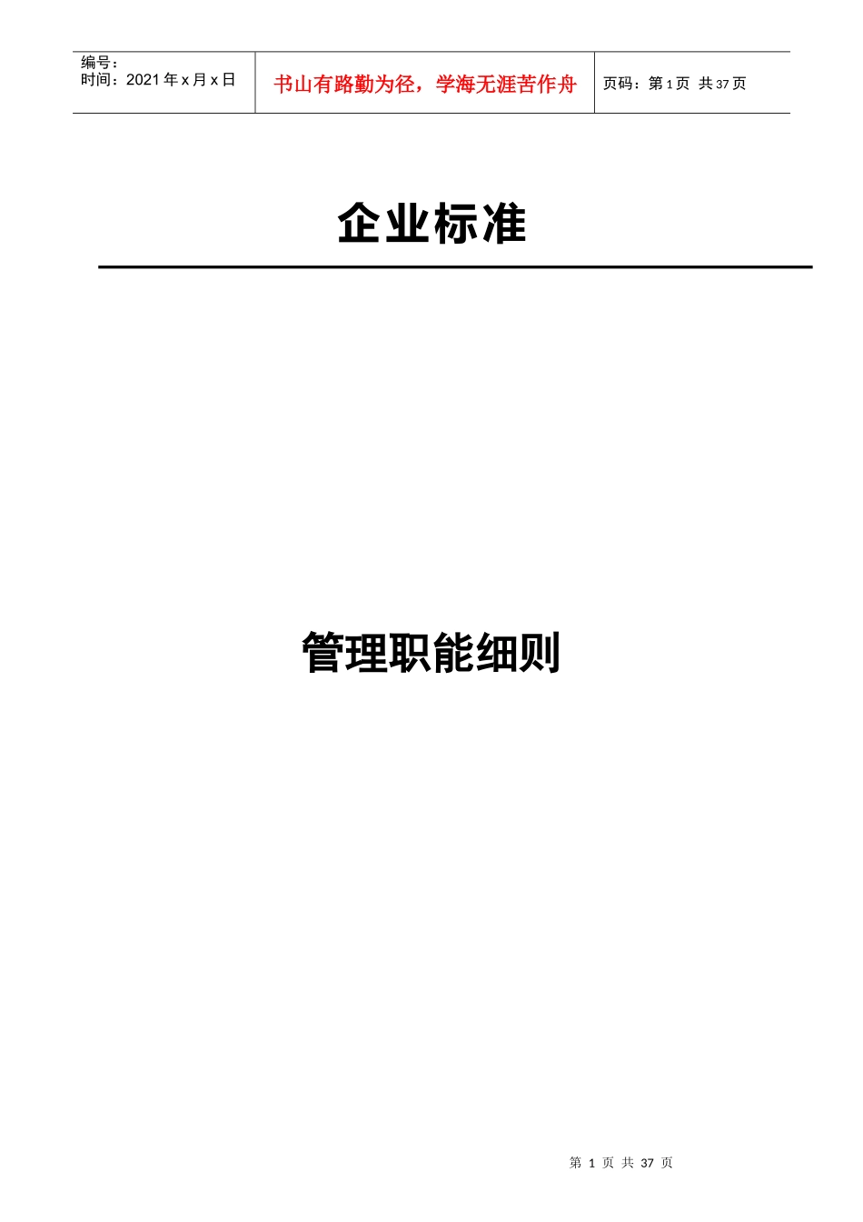 某公司部门职责与岗位职责大全_第1页