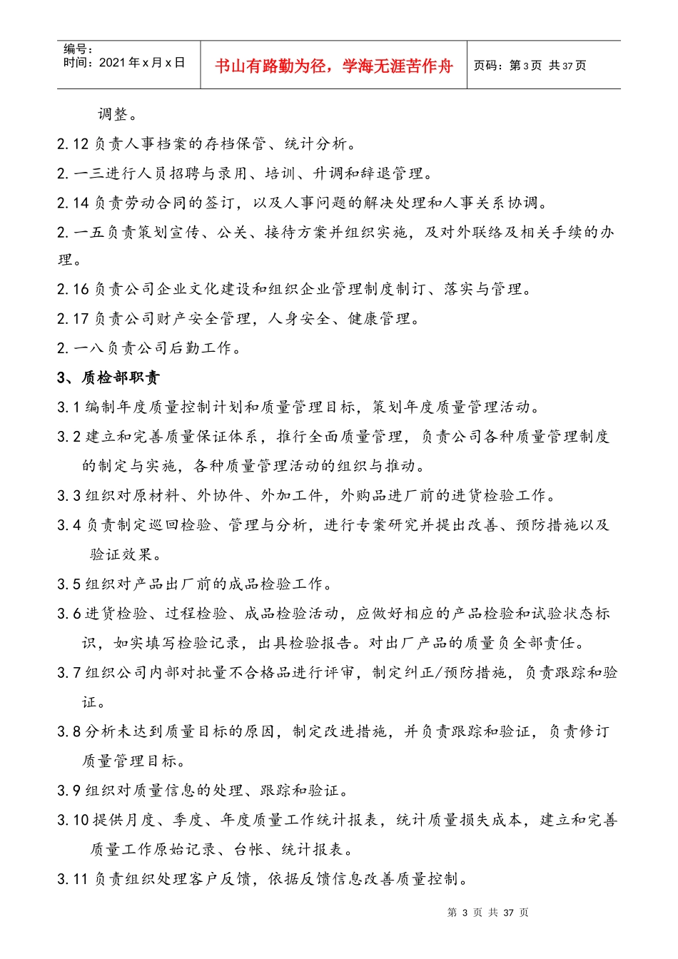 某公司部门职责与岗位职责大全_第3页