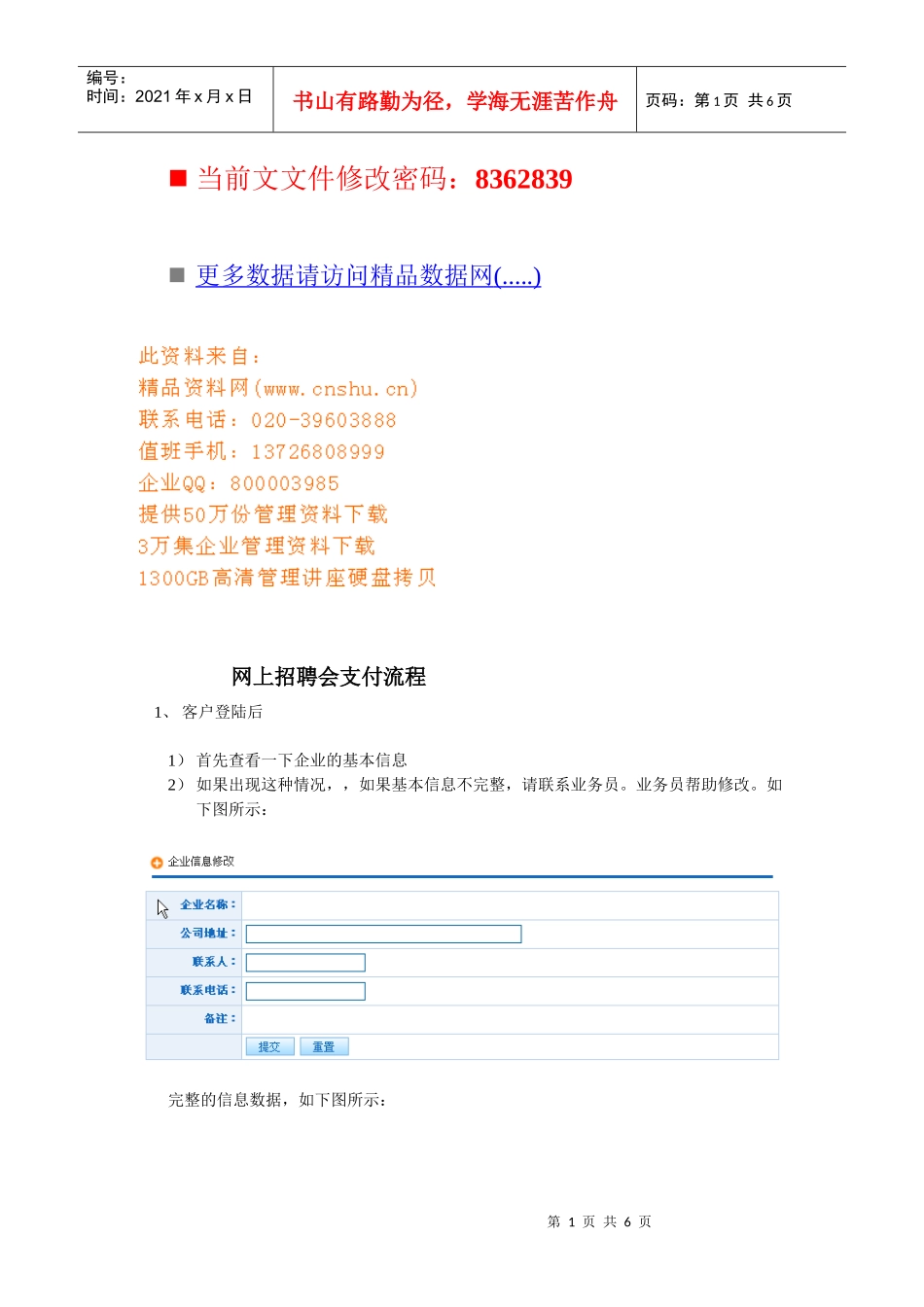 网上招聘会支付流程分析_第1页