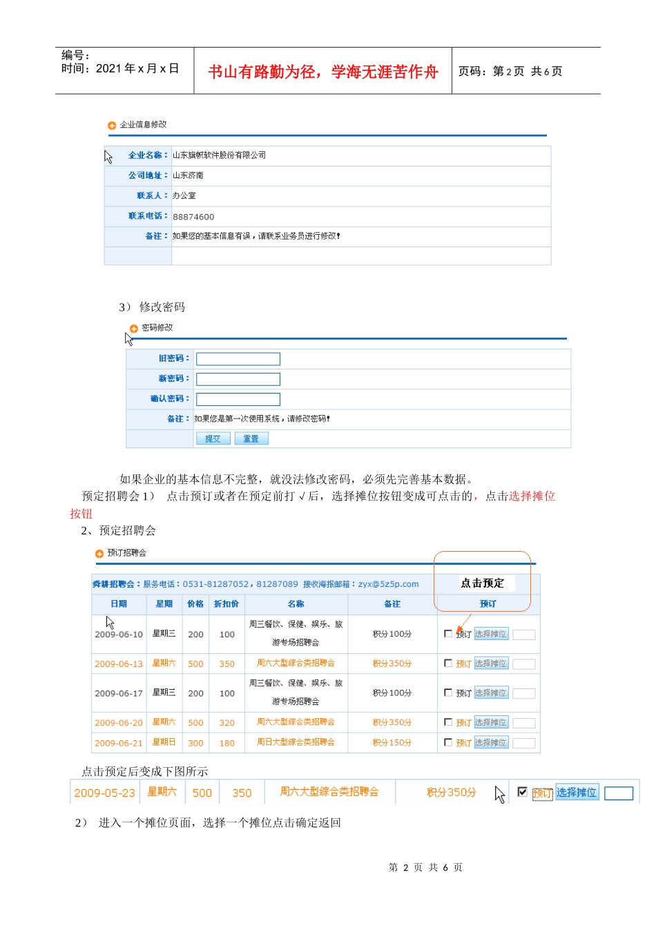 网上招聘会支付流程分析_第2页