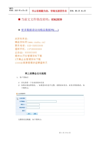 网上招聘会支付流程分析