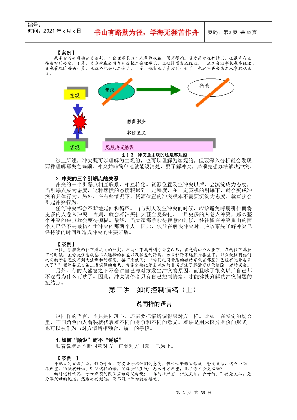 现代职业人的必备谈判能力_第3页