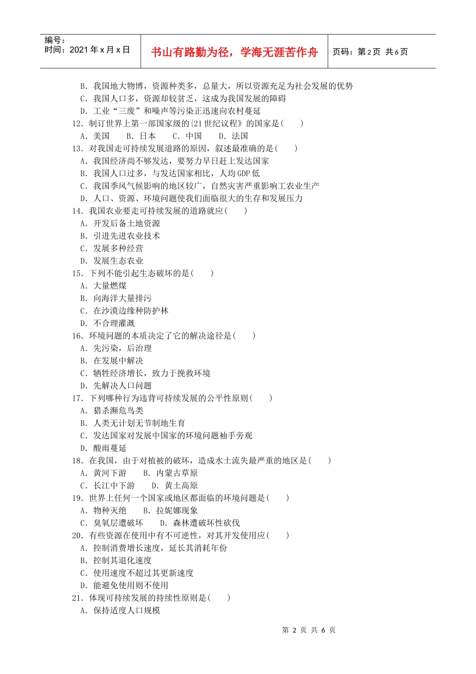 生态环境的保护综合测试_第2页