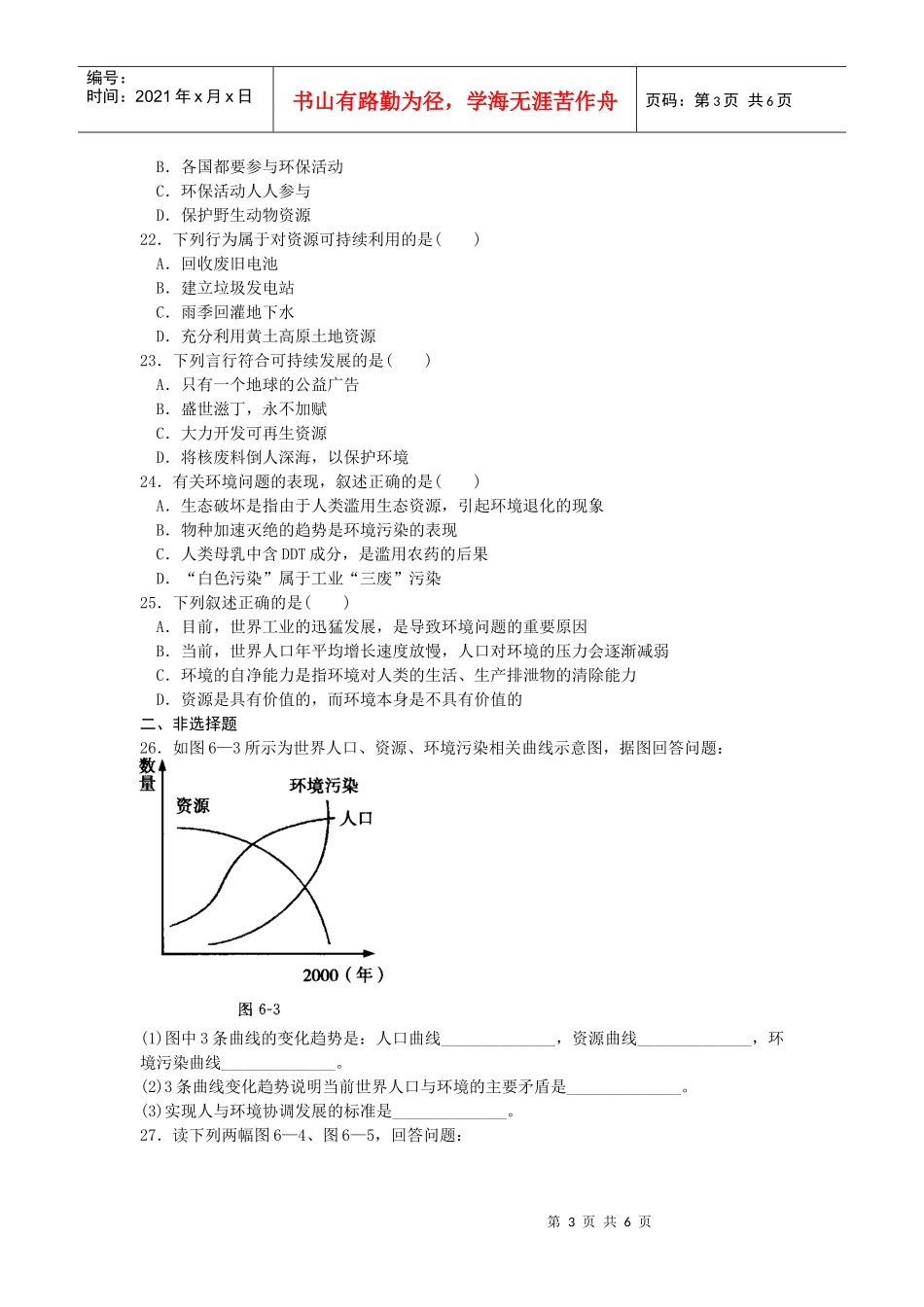 生态环境的保护综合测试_第3页