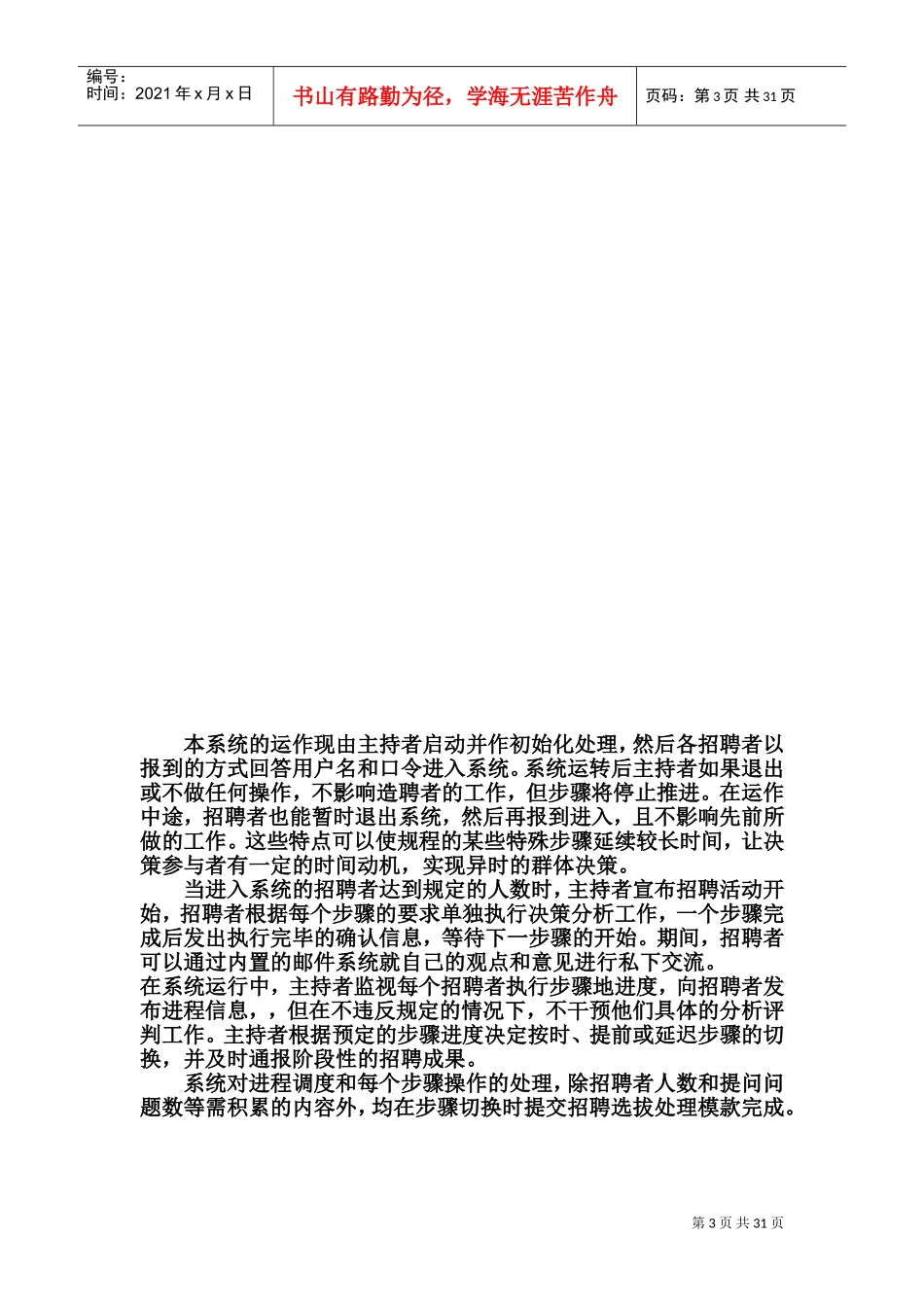 模拟人才招聘选拔群体决策支持系统_第3页