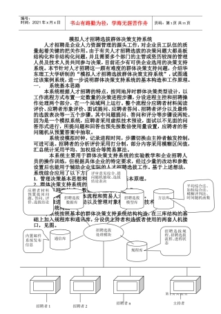 模拟人才招聘选拔群体决策支持系统