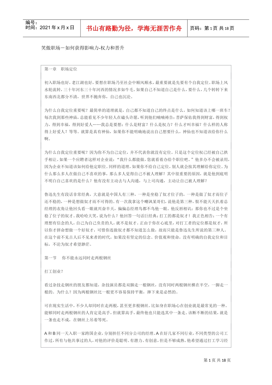 笑傲职场－如何获得影响力—权力与晋升_第1页