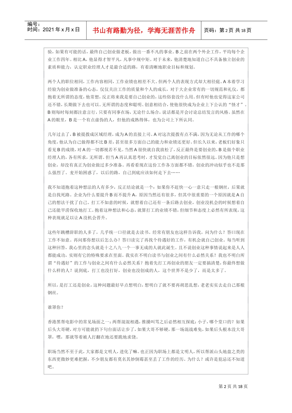 笑傲职场－如何获得影响力—权力与晋升_第2页