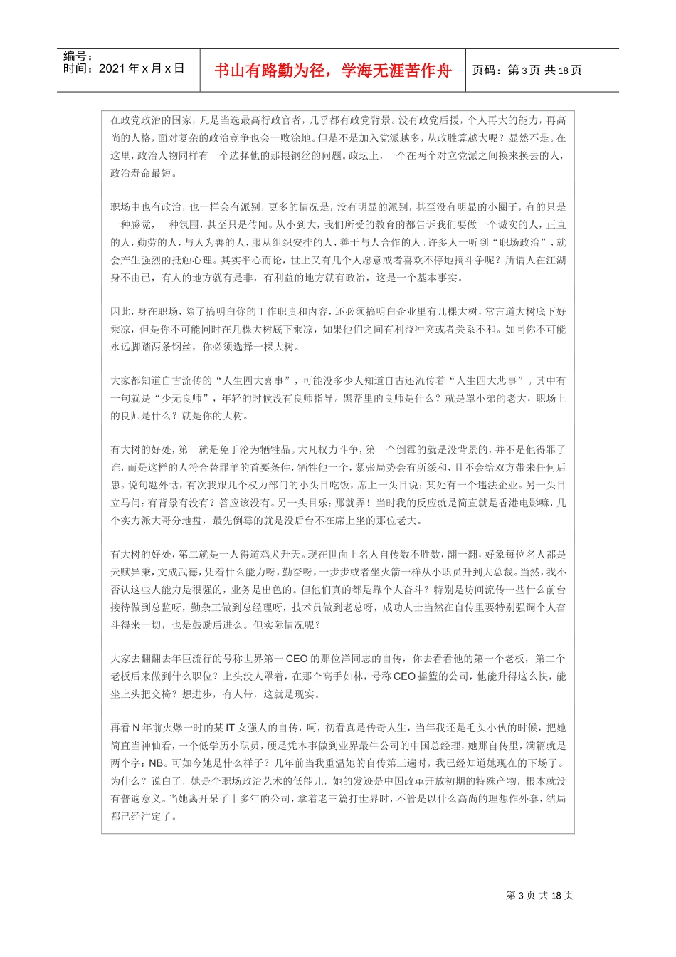 笑傲职场－如何获得影响力—权力与晋升_第3页