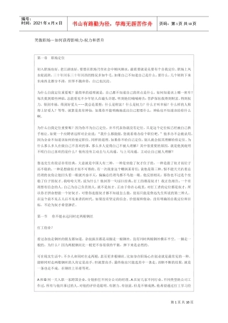 笑傲职场－如何获得影响力—权力与晋升