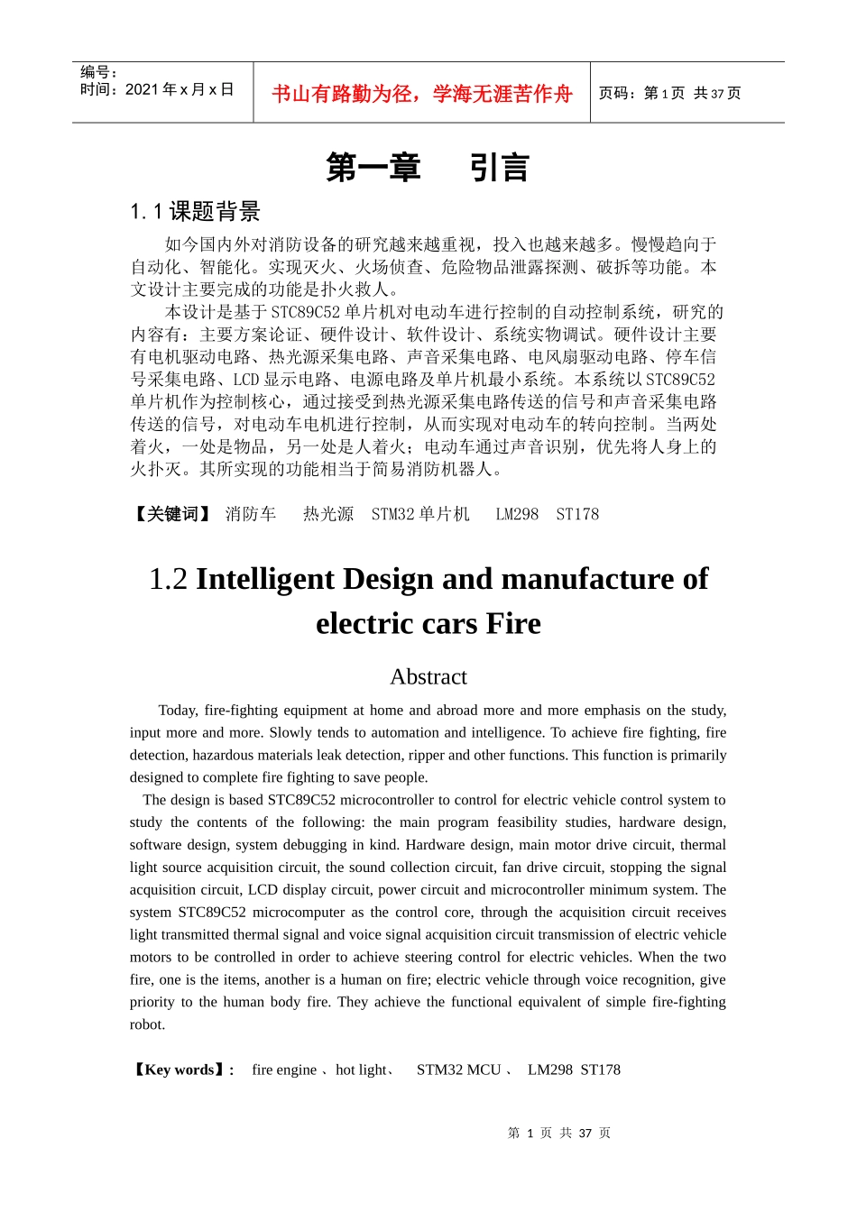 智能消防机器人_第2页