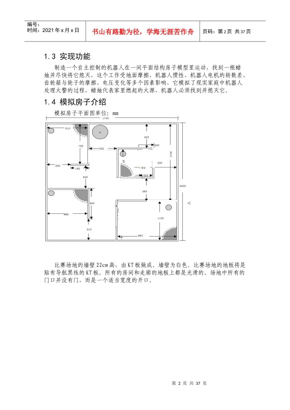 智能消防机器人_第3页
