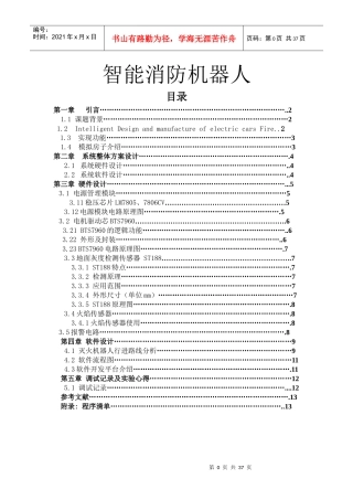 智能消防机器人