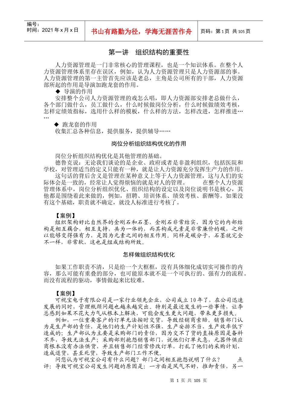 组织结构、岗位分析、职责管理_第1页