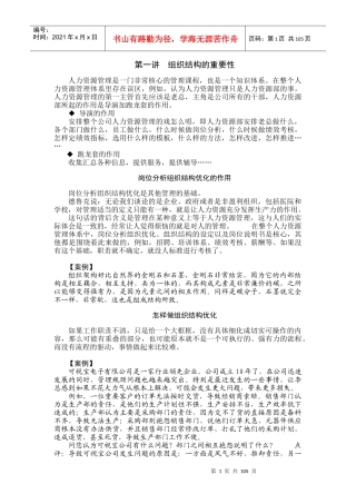 组织结构、岗位分析、职责管理