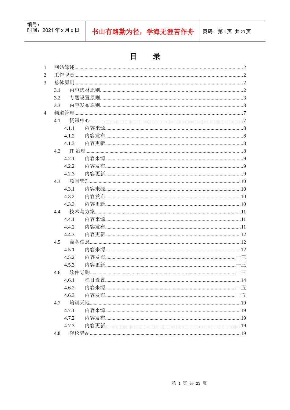 网站编辑工作手册_第2页