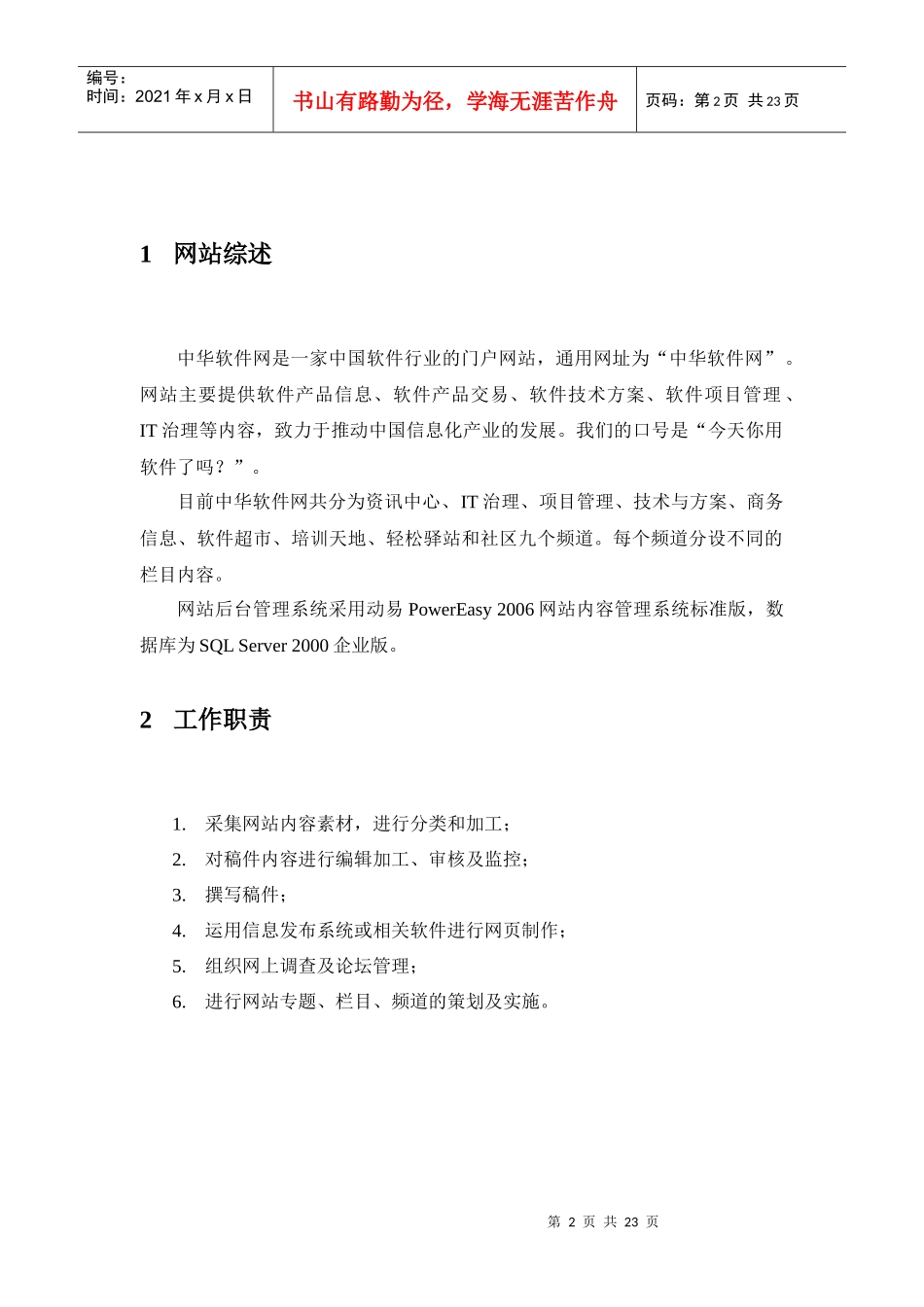 网站编辑工作手册_第3页