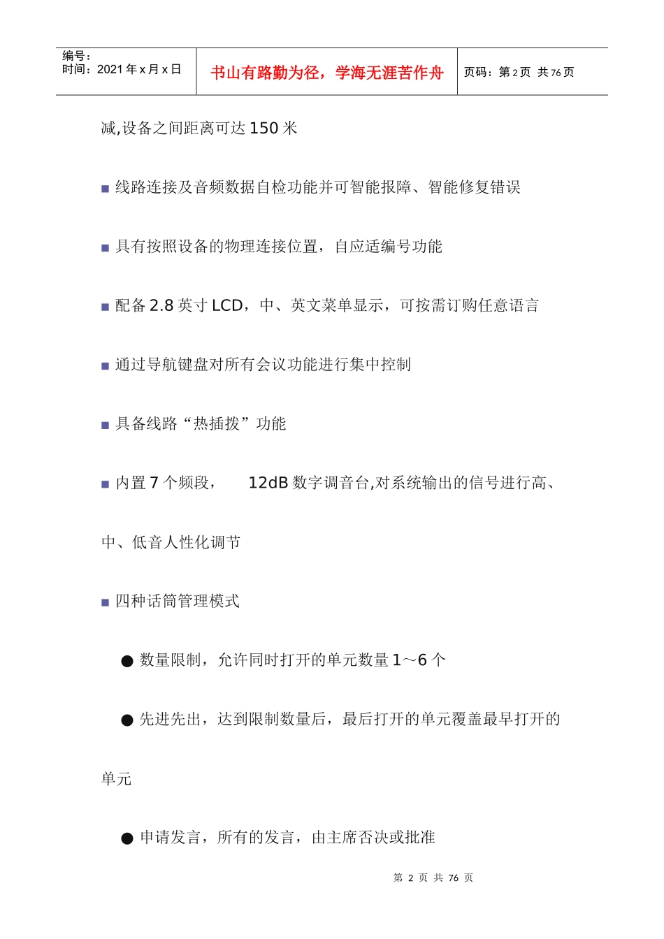 雷蒙数字会议设备资料_第2页