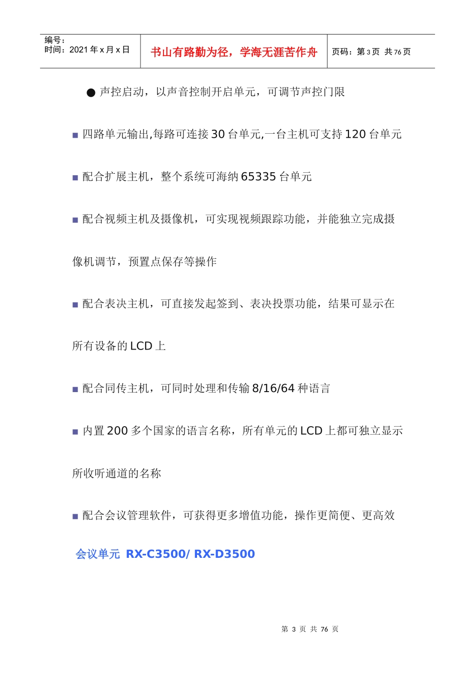 雷蒙数字会议设备资料_第3页