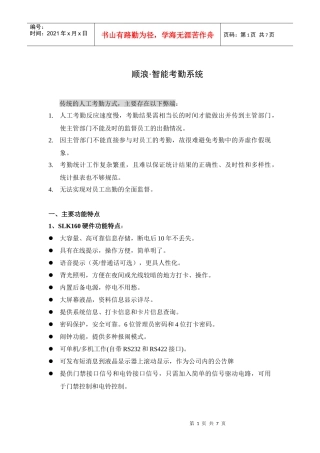 顺浪智能考勤系统