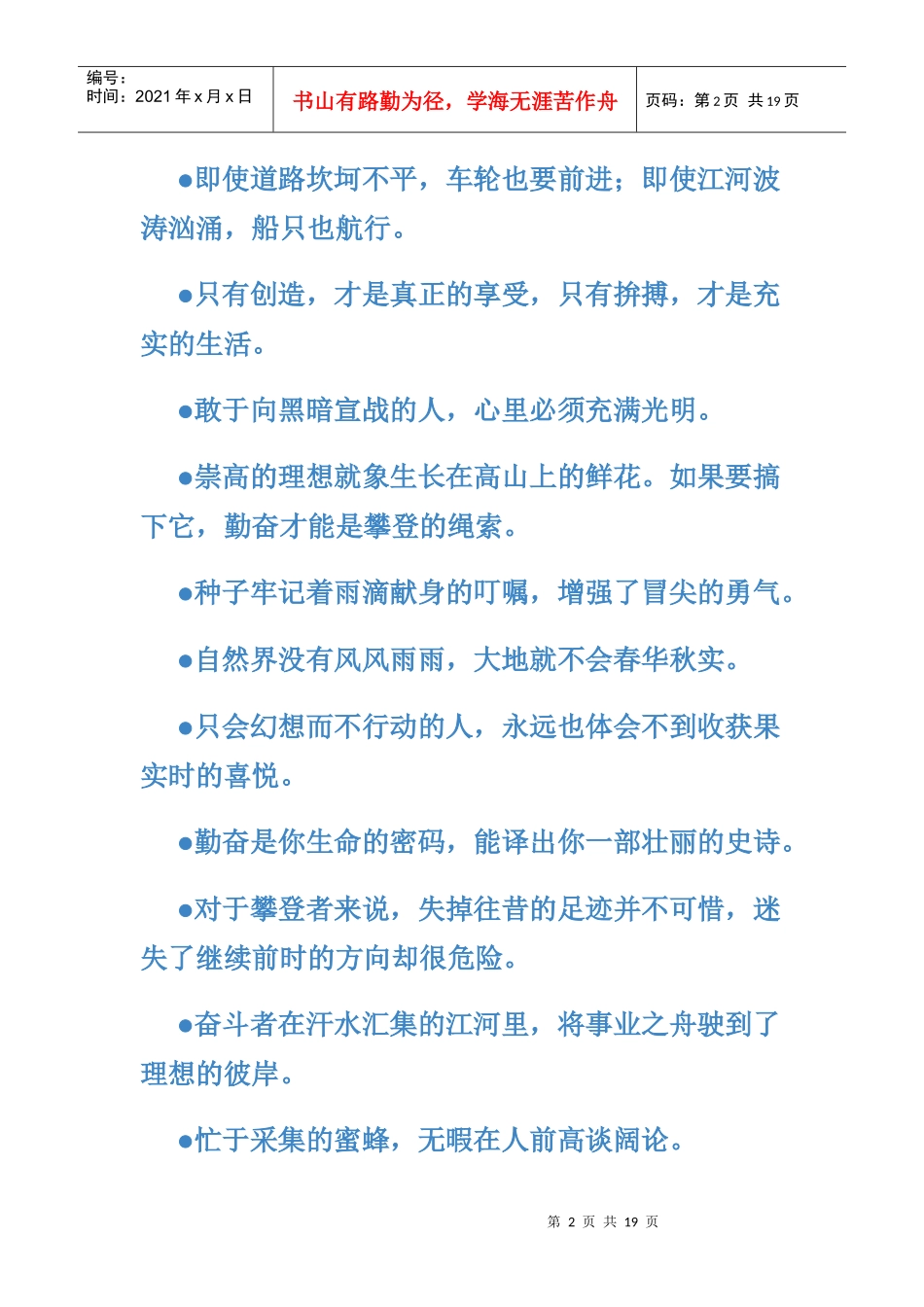 激励人心的名言_第2页
