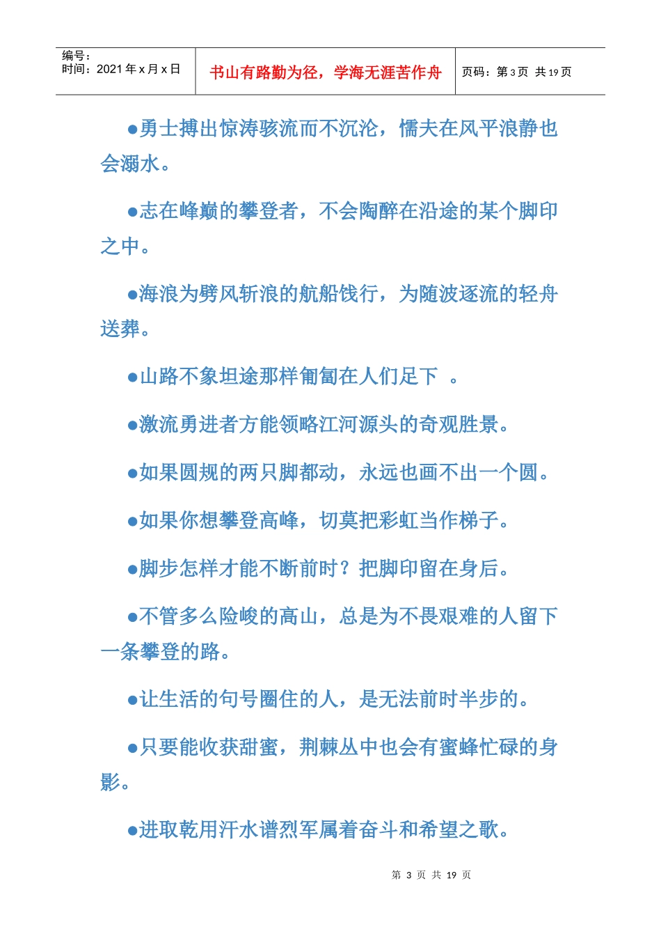 激励人心的名言_第3页