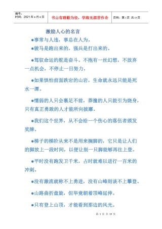 激励人心的名言