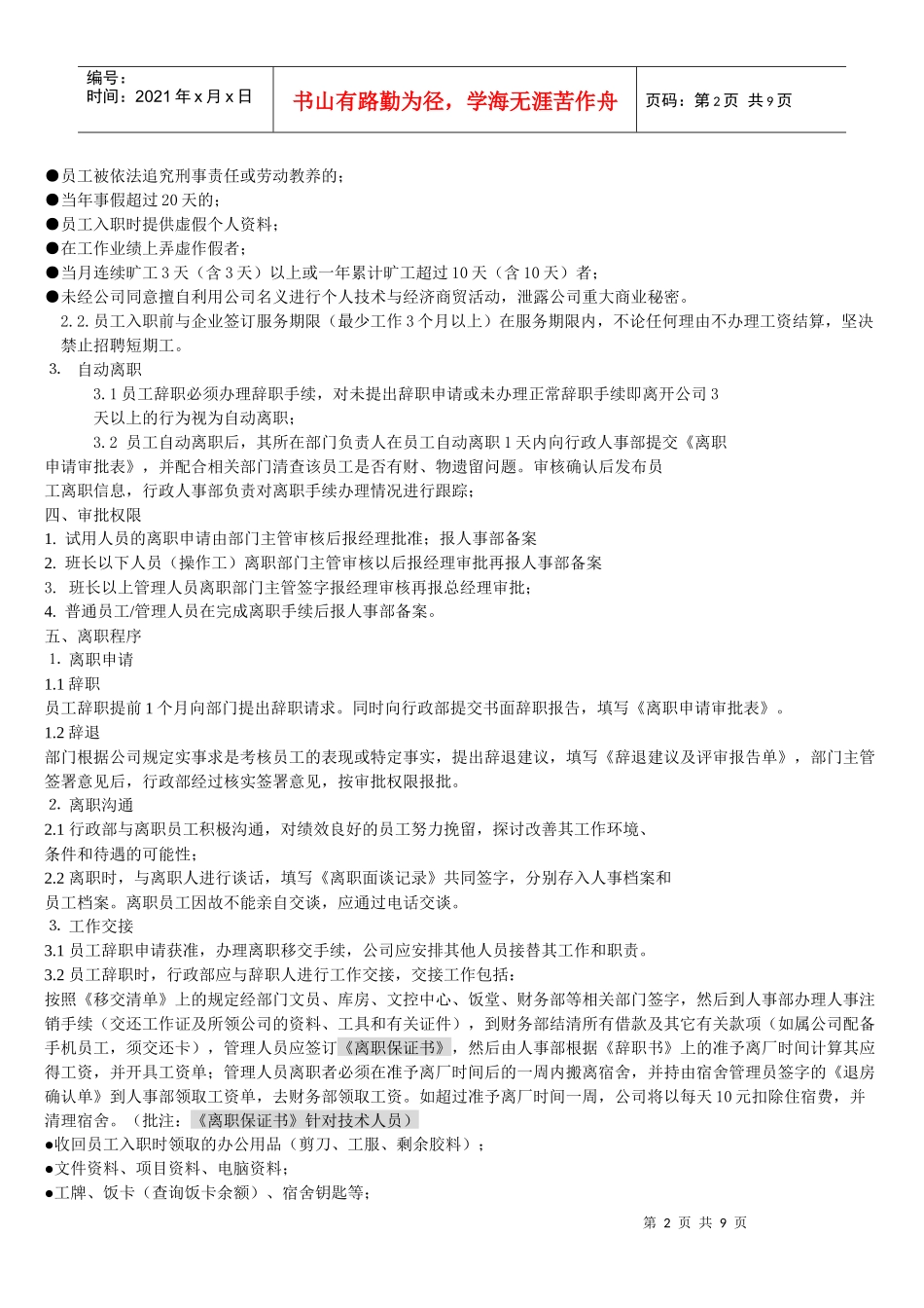 某企业员工离职管理规定_第2页