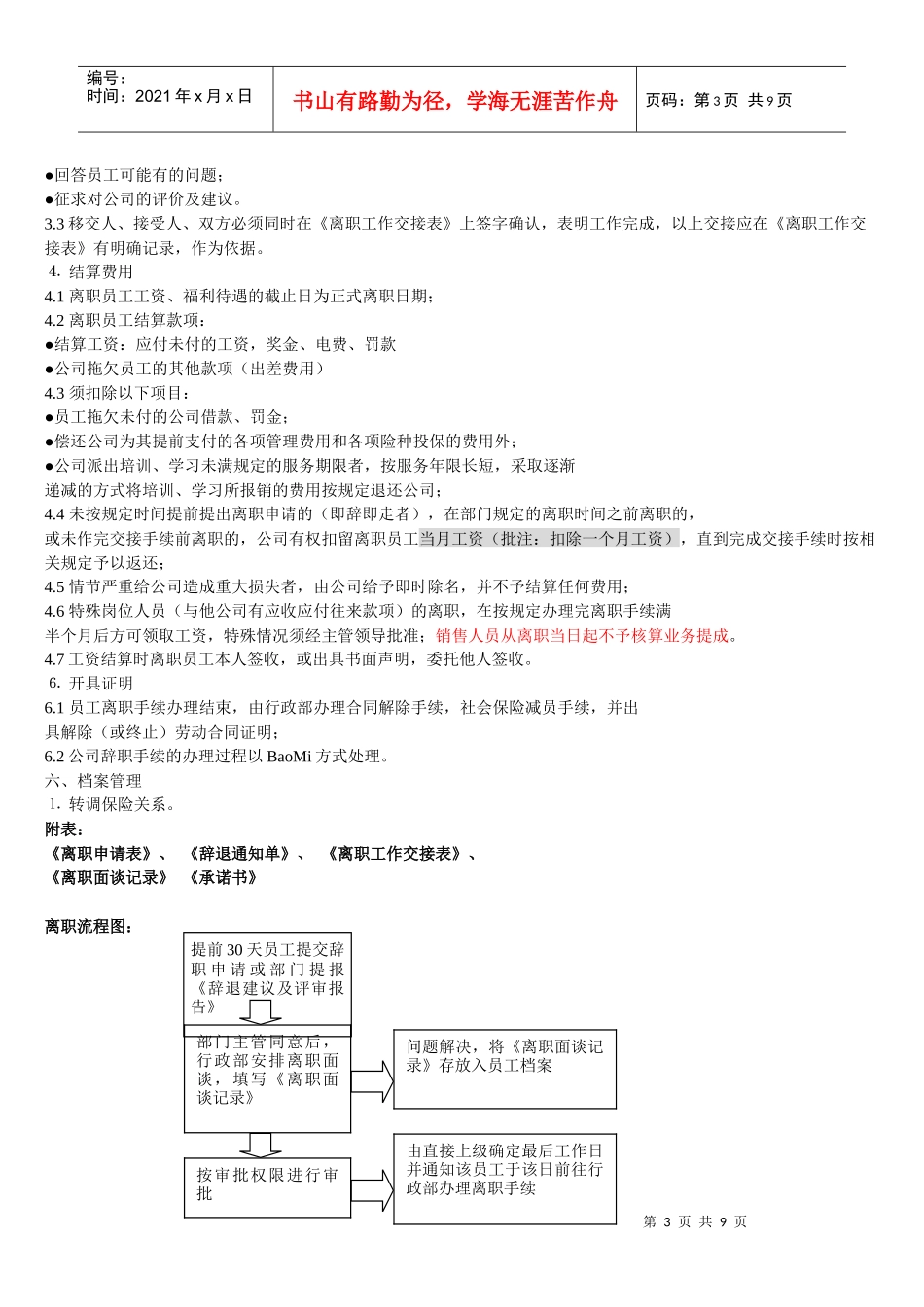 某企业员工离职管理规定_第3页