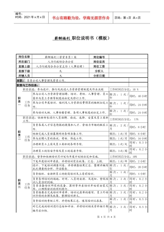 某服装生产企业薪酬福利职位说明书